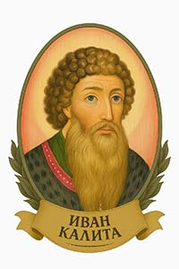 ИВАН КАЛИТА