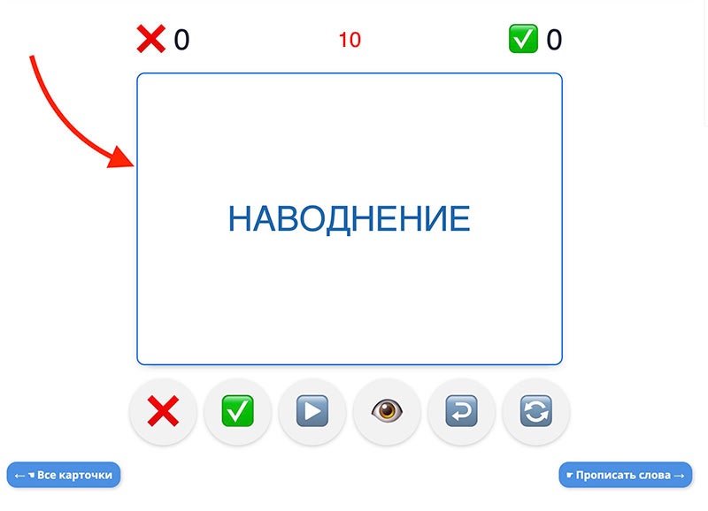 Карточки TOEFL Words