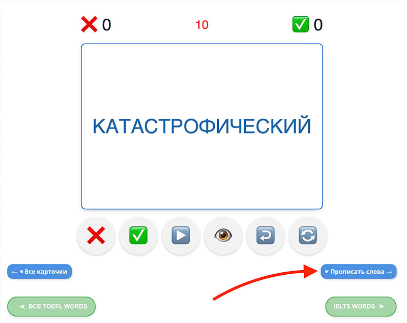 Прописать слова