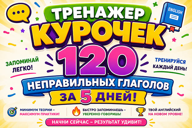 trenazher kurochek 120