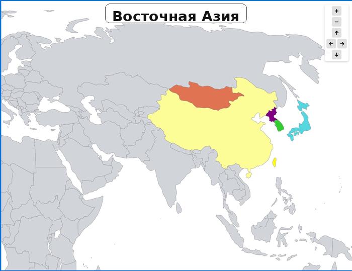 Восточная Азия