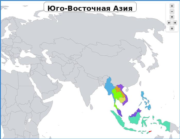 Юго-Восточная Азия